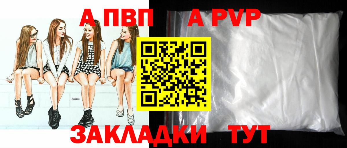 A PVP Crystall  APVP  Вход с VPN  А ПВП СК КРИС  Клинцы  A-PVP мука 