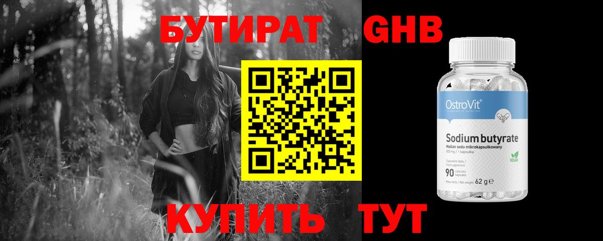 Бутират вода  Вход с VPN  Клинцы 