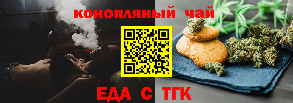 Еда ТГК конопля  Вход с VPN  Клинцы 