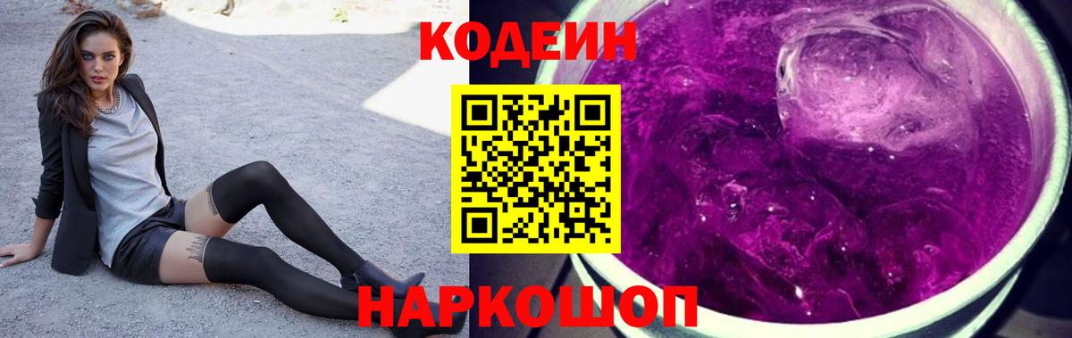 Клинцы  Codein напиток Lean (лин)  Вход с VPN 