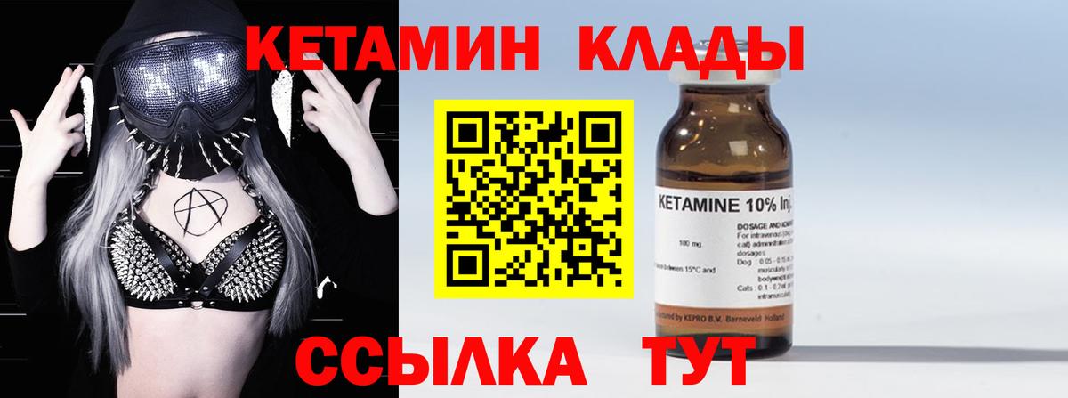 КЕТАМИН ketamine Клинцы