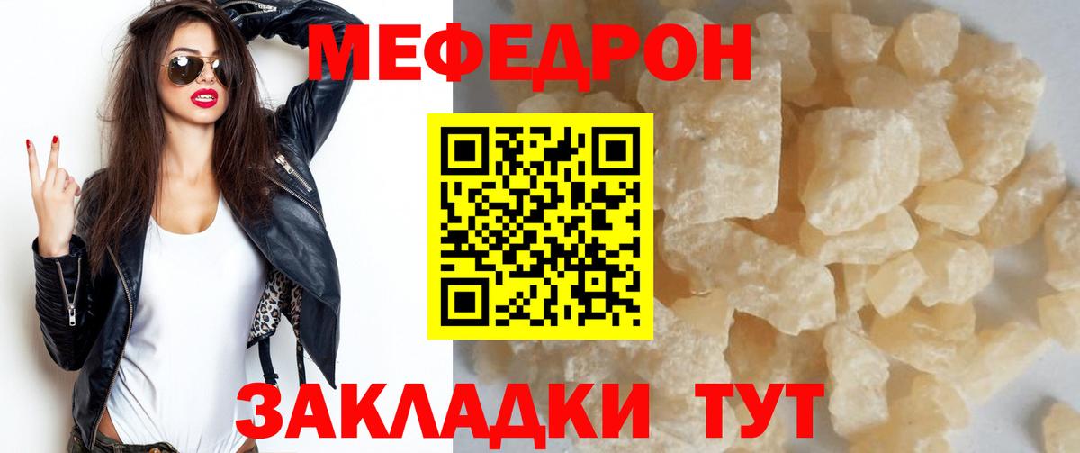 МЯУ-МЯУ 4 MMC  Меф  Вход с VPN  Клинцы  МЯУ-МЯУ mephedrone 