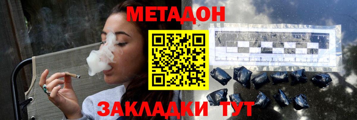Метадон белоснежный Клинцы